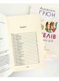 50 ангелів на цілий рік : Книжка натхнення